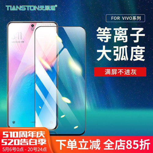 vivo等离子全屏手机贴膜批发