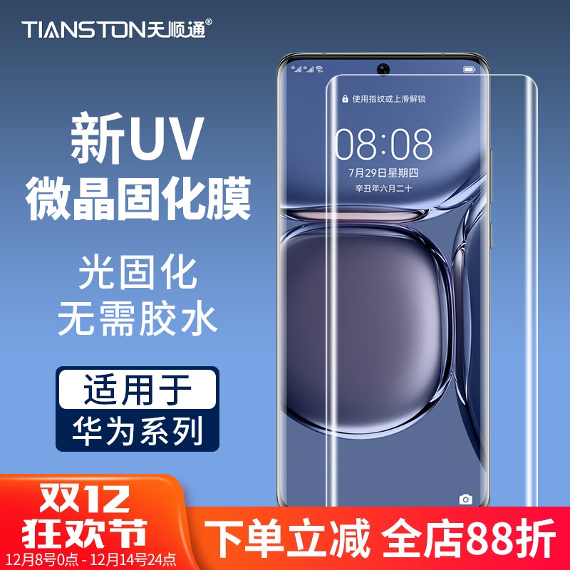 适用荣耀高清uv微晶固化膜批发