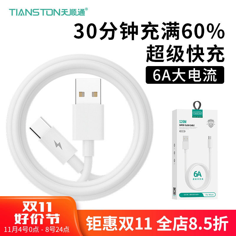 Type-c原装数据线6A适用苹果安卓华为100W快充5A小米vivo充电器线属于什么档次？