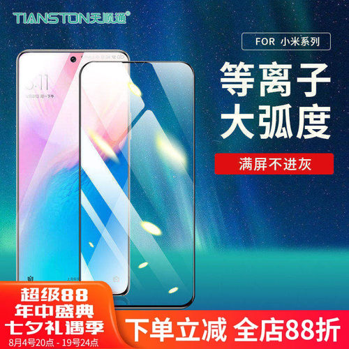 天顺通适用红米k80等离子手机膜