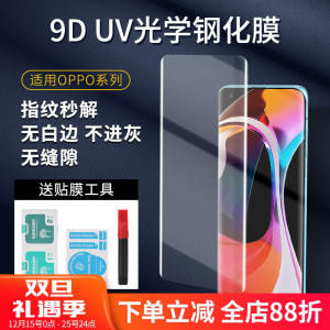 适用oppo find x8pro/x7/x6/x6pro/x5pro/x3/x2真我gt5pro/11/10pro+/1+ACE2/a1/a3pro 9D UV曲面全屏钢化膜