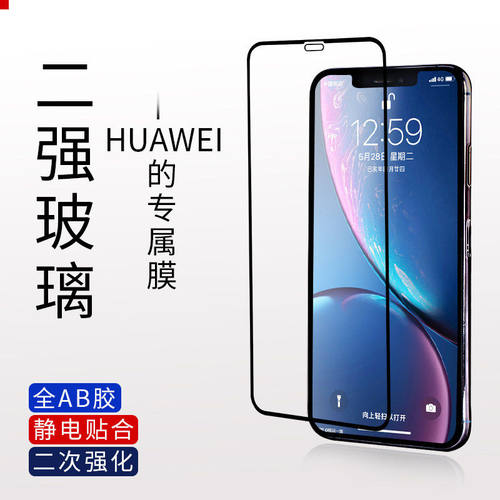 华为手机配件二强一体胶贴膜批发