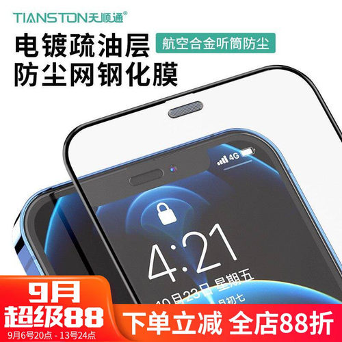 【爆款推荐】高清全屏手机贴膜