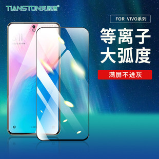 x300 x200promini S30Pro nex Mini x100s pro x200s 适用vivo s20等离子大弧手机贴膜