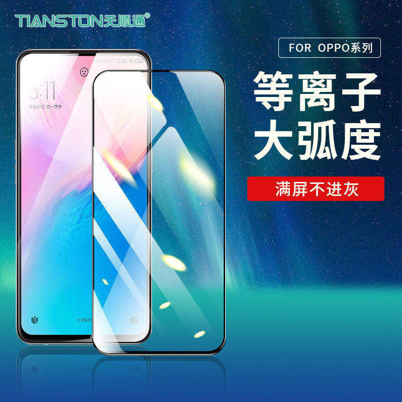 适用OPPO reno16/16pro/15/14/14pro/13/8pro+/reno8/7/6/2/5/k/se/pro/A6/A6pro等离子大弧高清手机贴膜 - 实物图