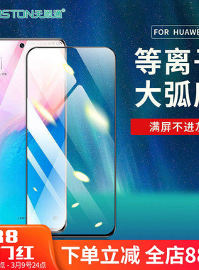 适用华为荣耀X60/X40GT/x30/x20/x10/x9/x8/MAX/i青春9x/8x/畅享20se/9plus/max等离子大弧手机贴膜