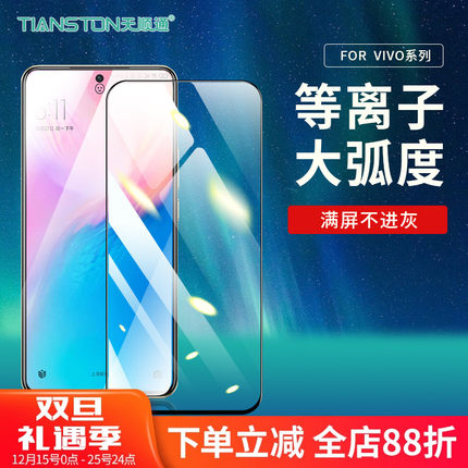 适用vivo x300/x200s/x200promini/x100s/70/60/50/27/23/21/pro/nex/2/S30Pro Mini/s20等离子大弧手机贴膜