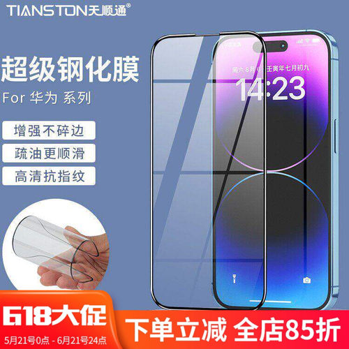 适用华为P90/P80/P70防摔P40/40liteE高清P20lite超级钢化膜Mate80/80pro/80promax/70/60/50/30手机保护贴膜