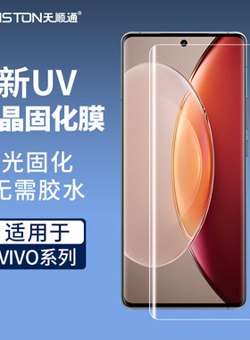 适用vivo x200/x100/90/80/pro曲面V27 uv微晶固化膜iqoo12/11/10/Y300pro/Y200/100/s20pro/s19/18手机贴膜