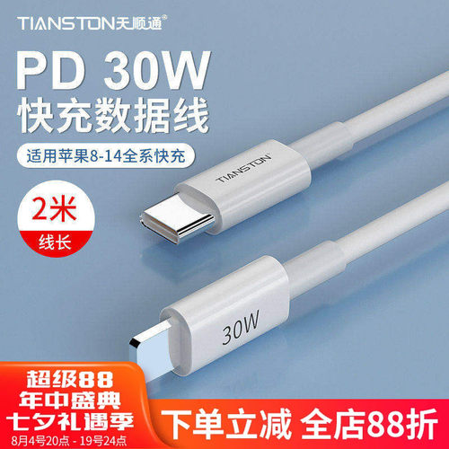 适用iPhone苹果pd30w快充充电线