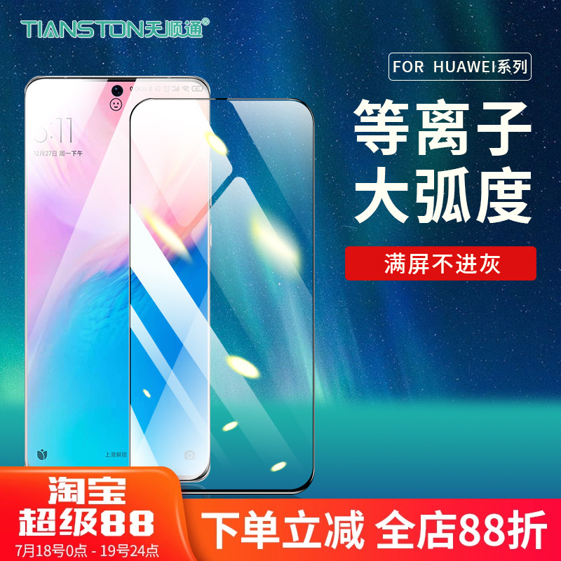 高清，防爆，防指纹适用于华为