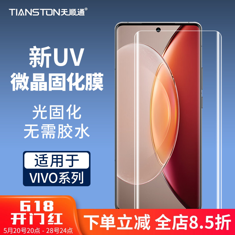 适用vivo x90/80/70/pro曲面全屏膜V27 uv微晶固化膜 iqoo12/11/10/Y100钢化膜s18/17/16/15/12/pro手机贴膜 3C数码配件 手机贴膜 原图主图