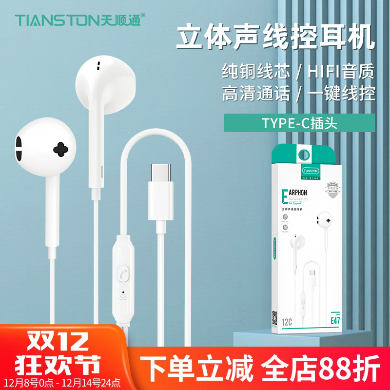 天顺通手机配件宽口有线耳机批发