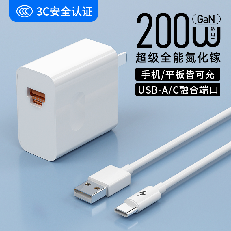 A+C超级全能氮化镓充电器