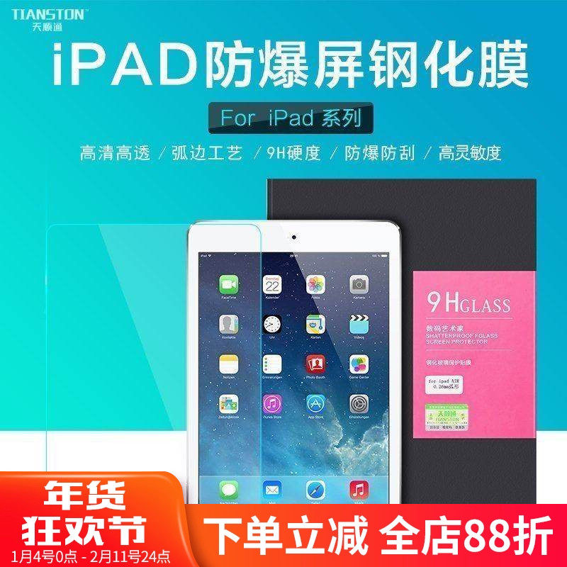 适用苹果/ipad/mini/2/3/4/5/6防爆6D钢化膜平板贴膜Air2/iPad Air 5/iPad pro 11寸/iPad air 13寸 保护膜,3C数码配件,手机贴膜,淘宝优惠券,粉丝福利购,淘宝优惠卷