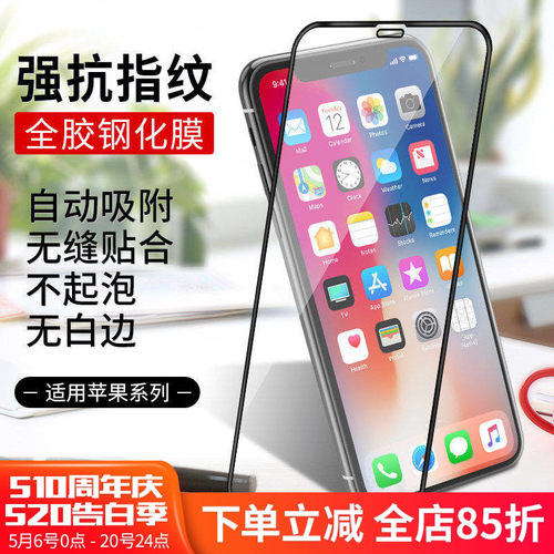 苹果17丝印全屏高清手机贴膜批发