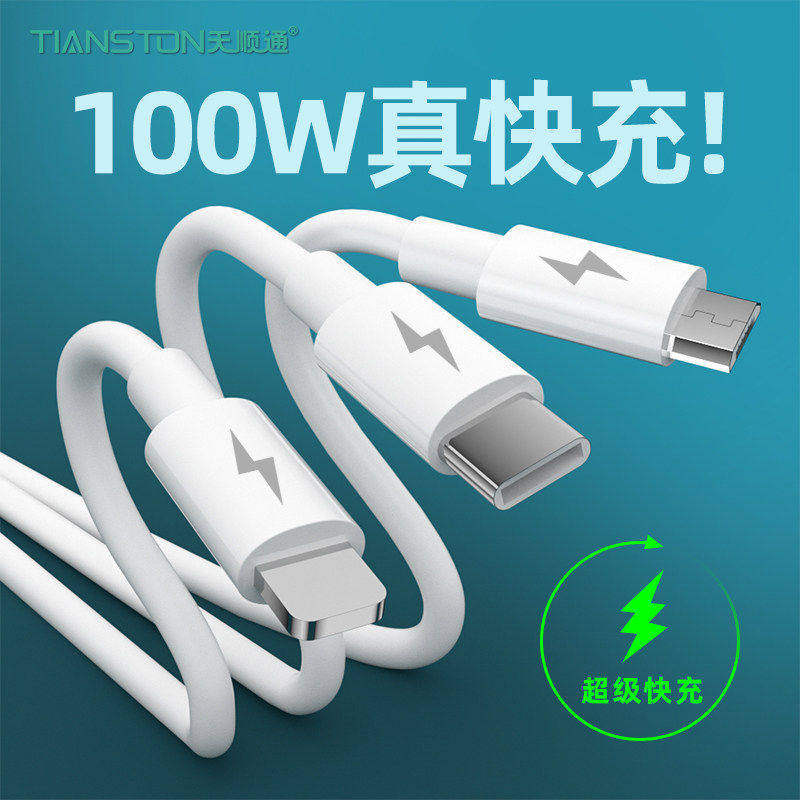 100W超级快充6A一拖三适用华为苹果type-c小米手机平板闪充数据线