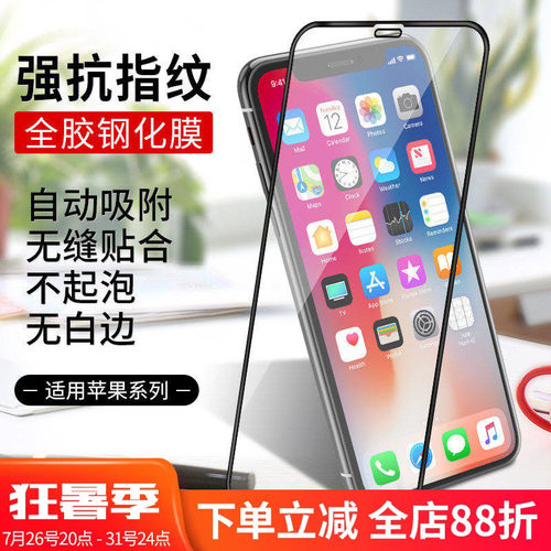 苹果17丝印全屏高清手机贴膜批发