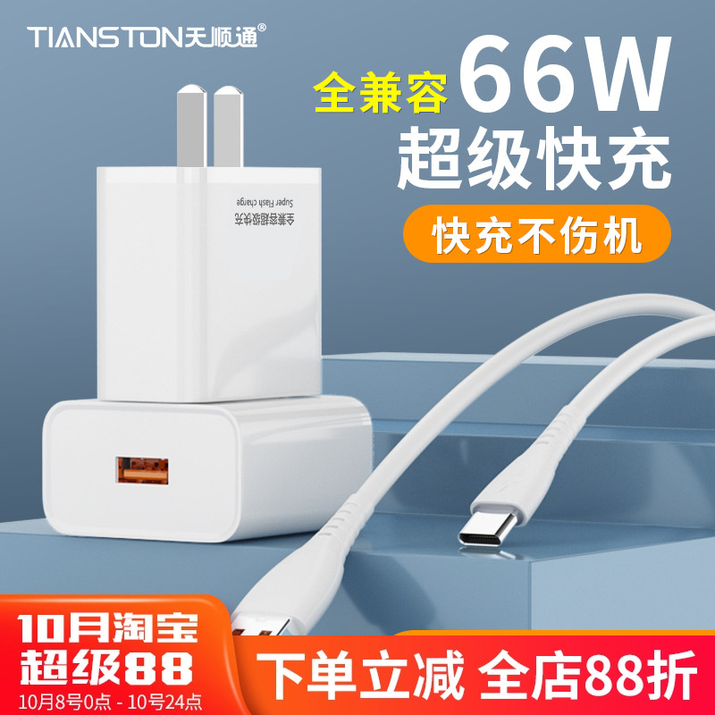 66W超级快充手机充电器套装定制