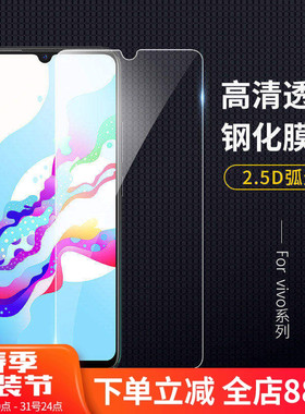 适用VIVO x200s/x200promini/x100s/x/70/60/50/30/27/23/21/20/9/plus/pro/s30/s5钢化玻璃手机贴膜