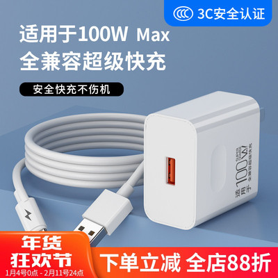 适用100W手机充电器头通用插头