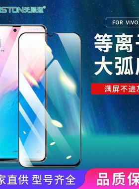 适用vivo IQOO 15/13/12/11s/8/iqoo neo10/9/8pro/7se/z8/7/5/U5/i/X/PRO/z9 turbo/z10x等离子大弧手机贴膜