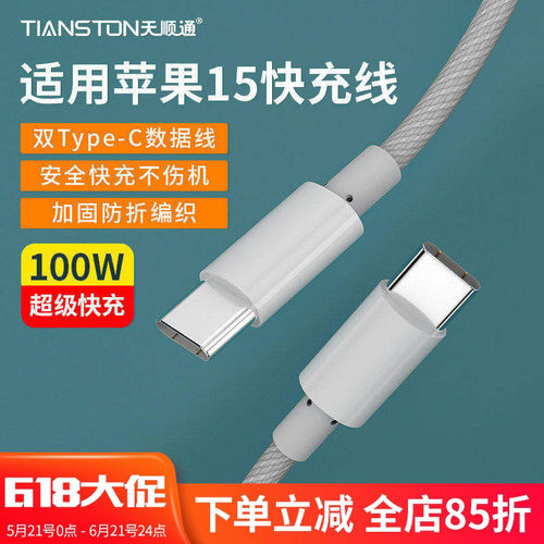 双Type-C快充线适用苹果17/15