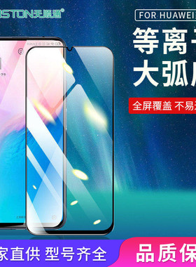 适用华为荣耀500/400/400pro/300/90GT/80GT/80pro/50se/30/30S/20/20i/10i/10青春等离子大弧高清手机贴膜