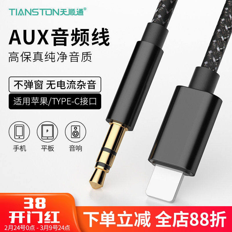 适用苹果aux车载转接iPhone音箱公头TYPE-C汽车音响3.5mm音频线
