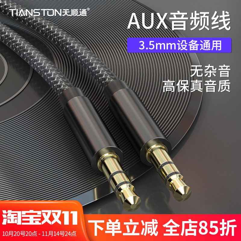 aux音频线车用3.5mm公对公电脑音响连接线手机连接车载播放器线