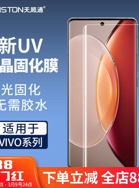 适用vivo x200/x100/90/80/pro曲面V27 uv微晶固化膜iqoo12/11/10/Y300pro/Y200/100/s20pro/s19/18手机贴膜
