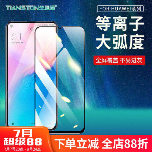 适用华为荣耀600/500/400/400pro/300/90GT/80GT/80pro/50se/30S/20/20i/10i/10青春等离子大弧高清手机贴膜