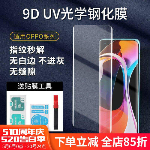 适用oppo A5pro/reno 13pro/12/12pro/11/11pro/10/10pro/9/9pro/8T/6pro/5/4/3pro 9D UV曲面全屏钢化膜