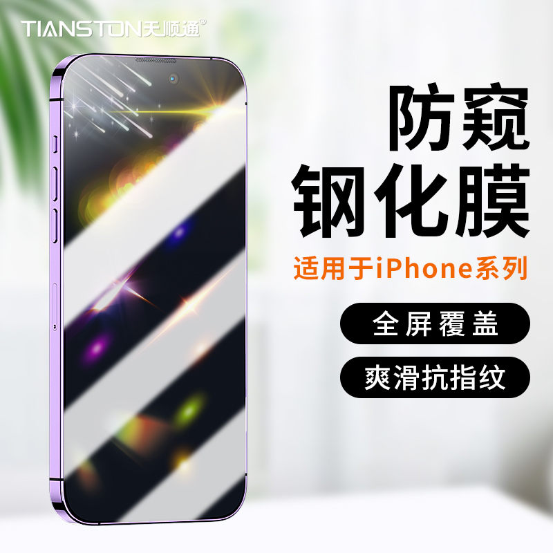 适用iPhone17/16promax防偷窥钢化膜苹果16/16E/16plus/pro新款17pro/15/14/13/12/11/xs/xr/x/8/7/6手机贴膜