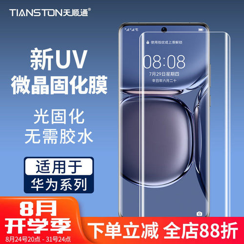 适用荣耀高清uv微晶固化膜批发