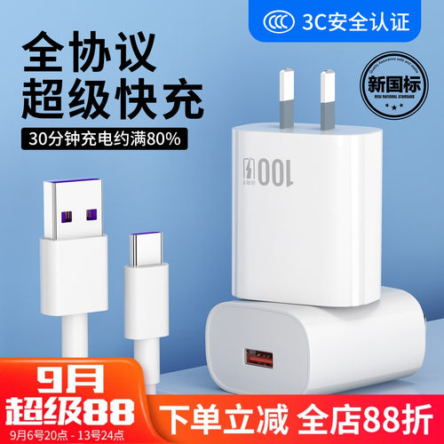 3C闪充快充手机充电器套餐批发
