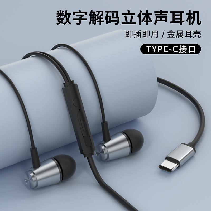 type-c有线耳机金属线控带麦k歌高音质适用苹果16/15华为vivo耳机