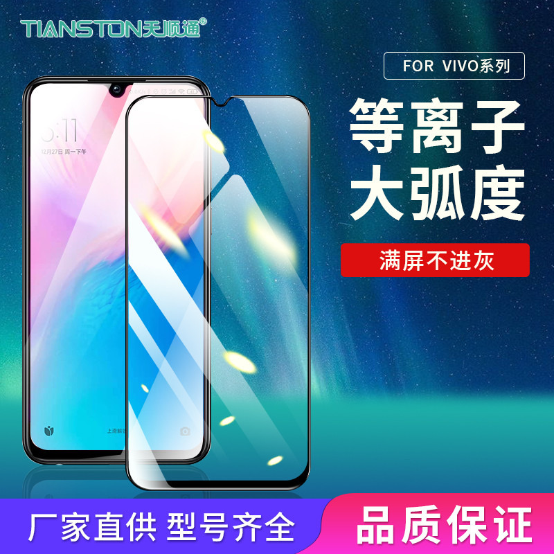 高清vivo等离子大弧手机贴膜