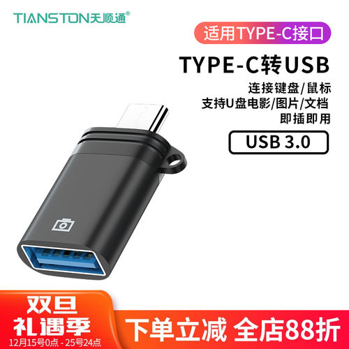 type-c转usb接口otg转接头3.0适用苹果安卓手机连接U盘键盘鼠标