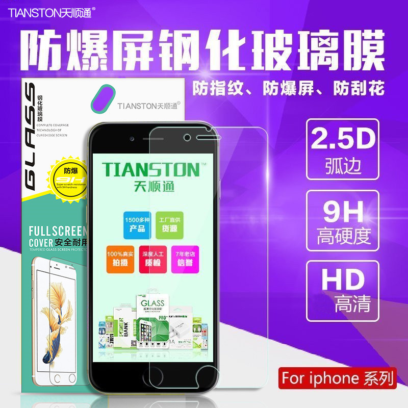 ÊÊÓÃÆ»¹û7/6S puls 5/SE 4S¸Ö»¯²£Á§Ä¤ iPhone¸ßÇå·À±¬ÌùĤÅú·¢