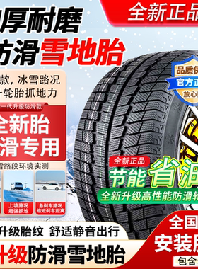 全新雪地胎185/195/205/215/225/50/55/60防滑65冬季R15R16R17R18