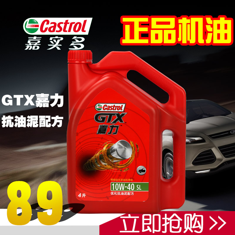 正品嘉實Castrol多紅嘉力10W-40 汽車保養機油潤滑油礦物質機油4L