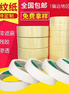 友日久7388分色美文美纹纸和纸胶带 耐高温黄色美纹贴胶带纸现货