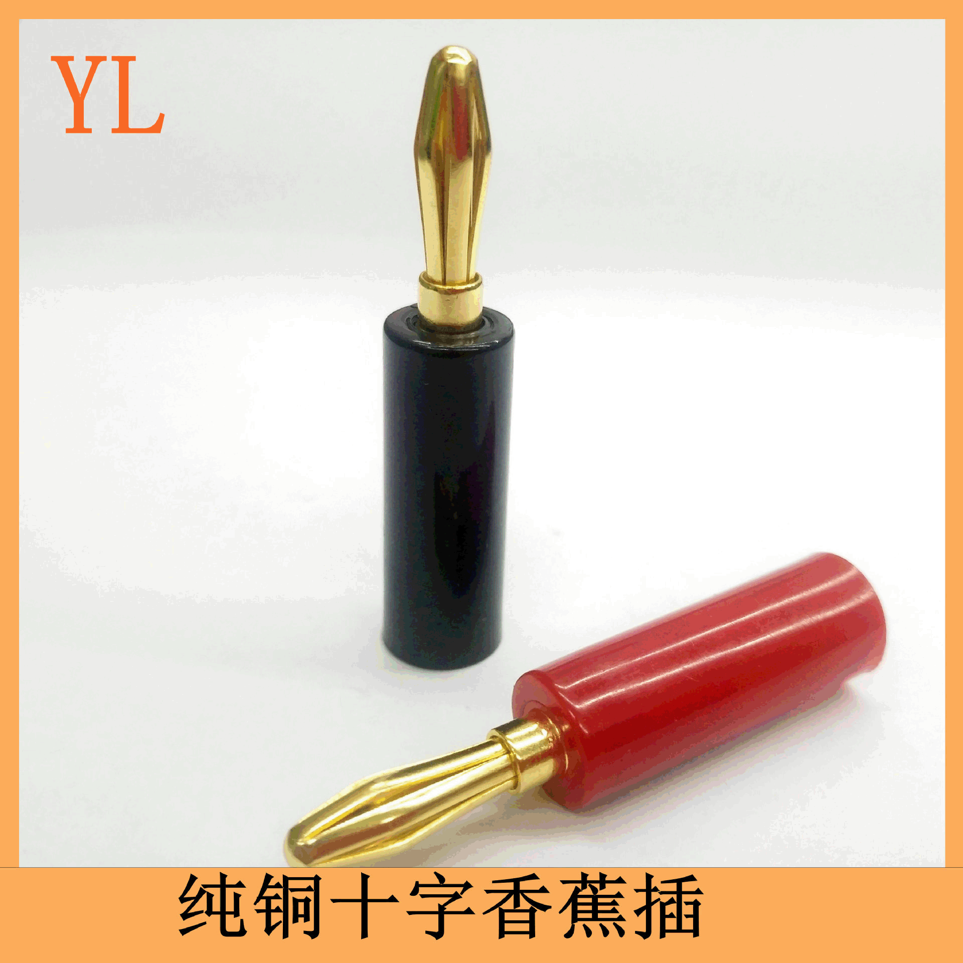 纯铜RCA插头镀金香蕉十字头香蕉插头4mm 音箱功放喇叭线接线头