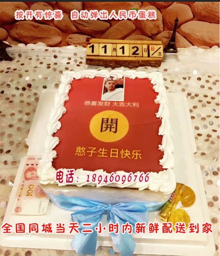 吐钱生日蛋糕多少钱 吐钱生日蛋糕价格 小麦优选