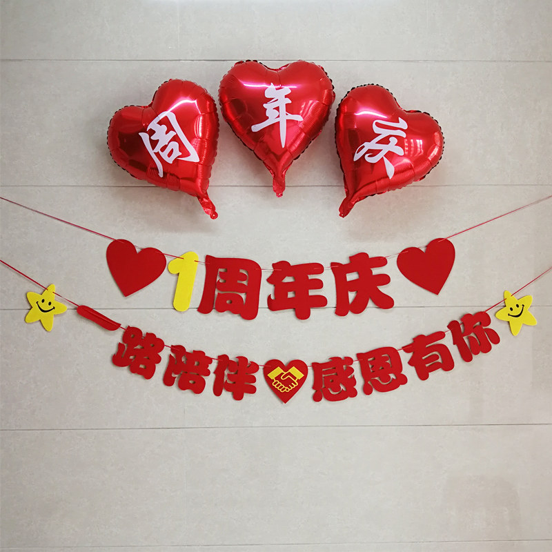 一周年店庆开业横幅挂拉旗布料拉花装饰结婚周年庆记念日气氛装饰 逗逗充气商城 淘优券