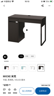 速达北京代购  宜家IKEA   米克书桌带储物 105*50 环保板材