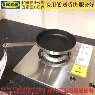 煎锅 海考特 宜家IKEA 北京宜家代购