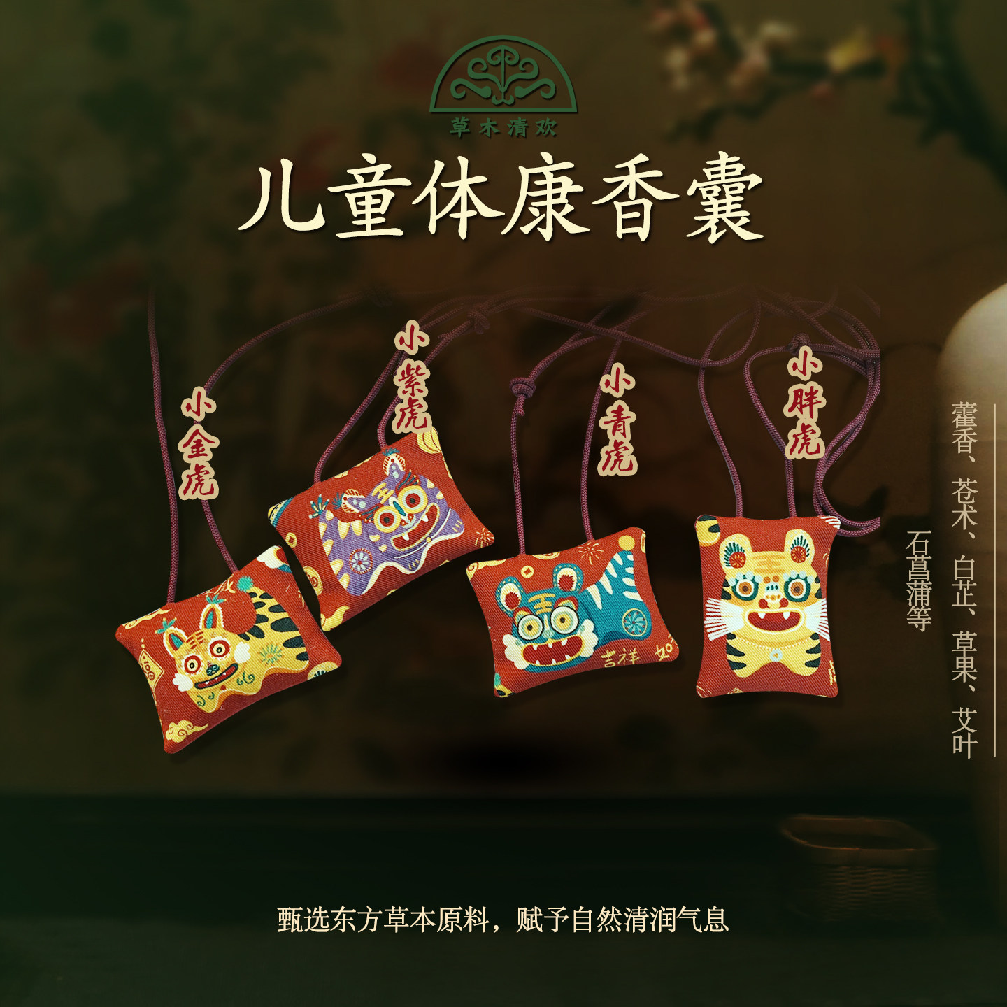 儿童体康香囊防疫防感