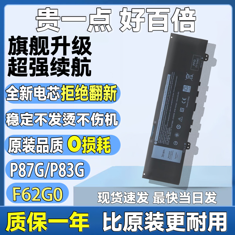 适用于戴尔灵越Inspiron13 5370 7370 7373 7380 F62G0笔记本电池